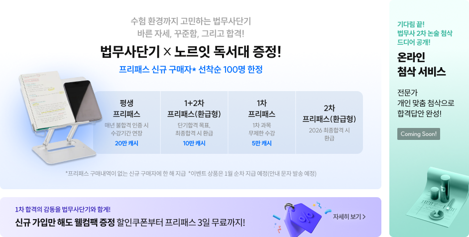 12/3_FP 독서대 이벤트+첨삭 티저+신규가입웰컴팩